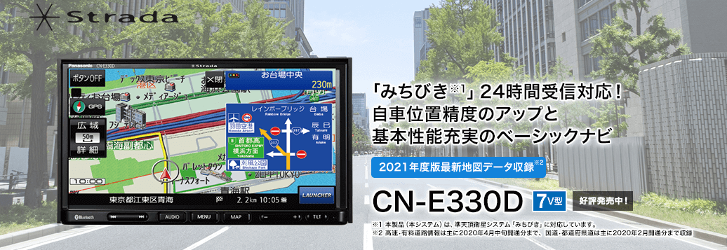 CN-E330D 代っ カナービ2021データ